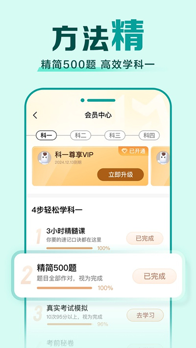驾校一点通截图1