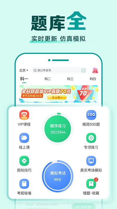 驾校一点通截图4