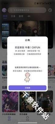 牛番动漫