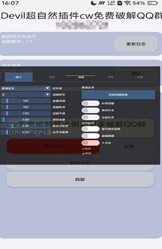 Devil超自然插件截图3