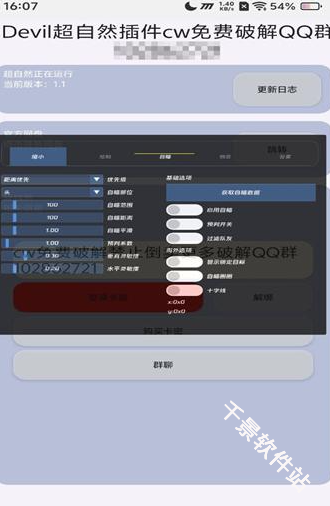 Devil超自然插件