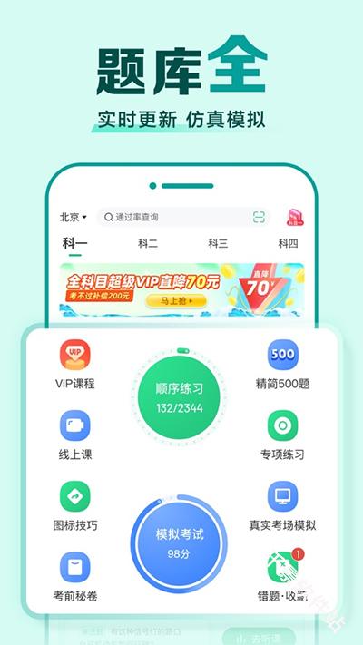 驾校一点通