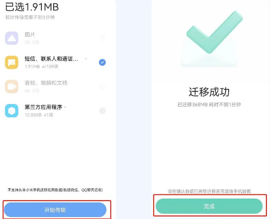 小米换机