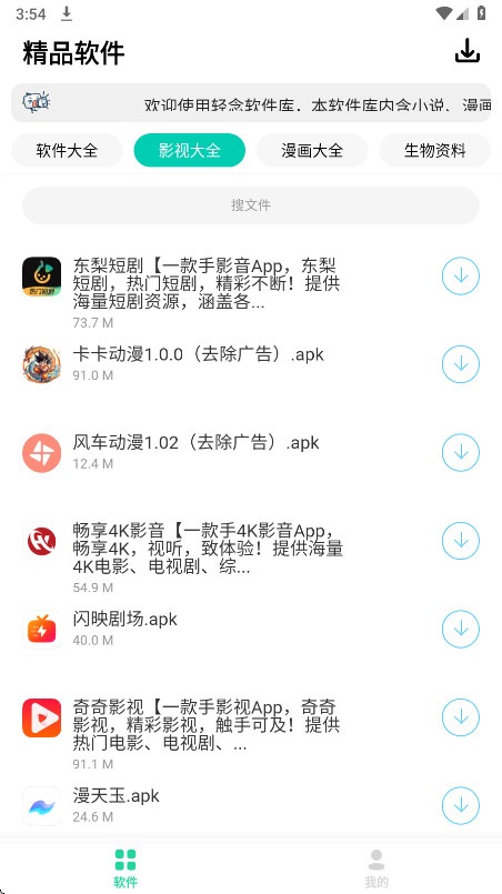 轻念软件库截图3