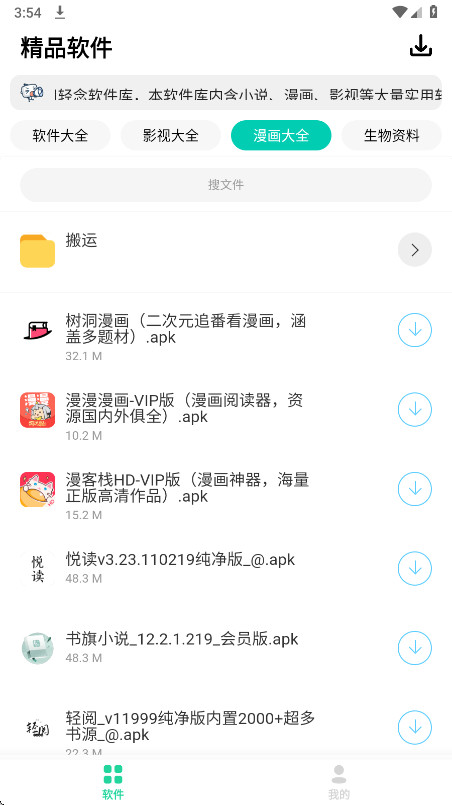 轻念软件库截图2