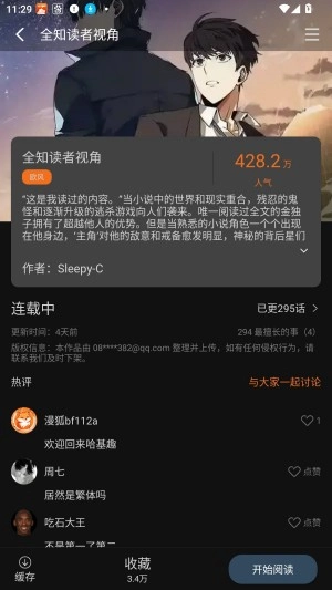漫狐漫画