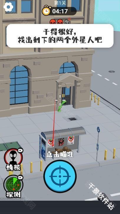 狙击外星人找到外星人