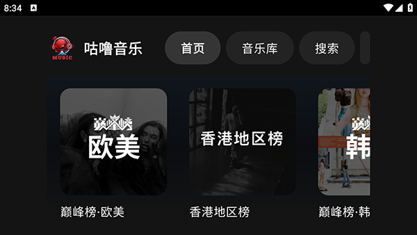 咕噜音乐