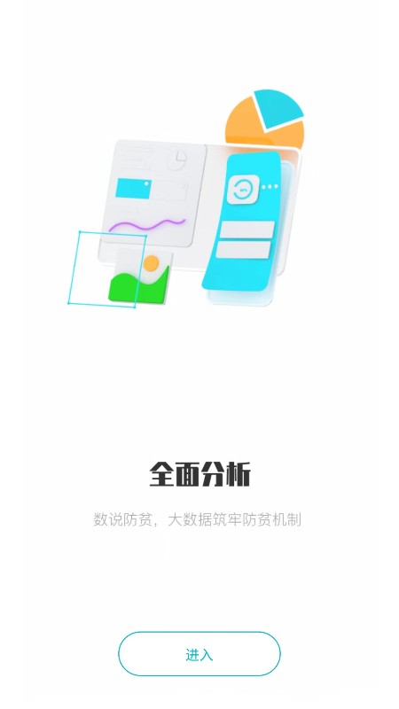 广西防止返贫截图2