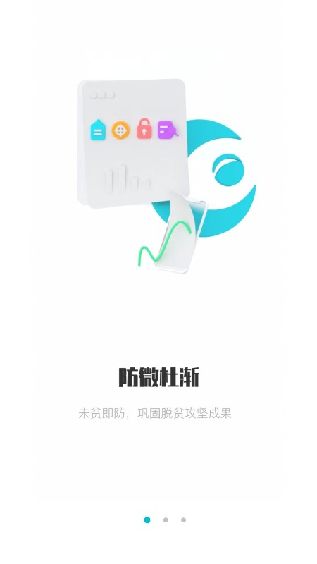 广西防止返贫截图3