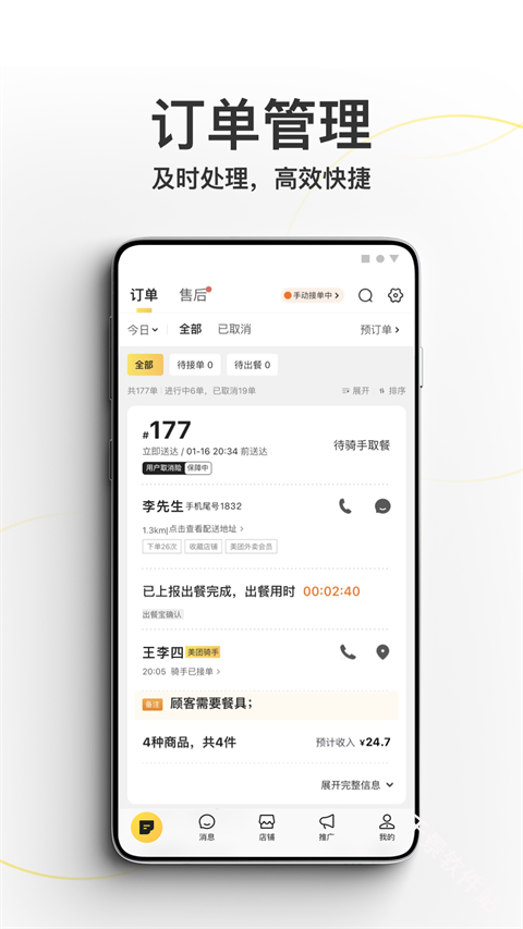 美团外卖商家版