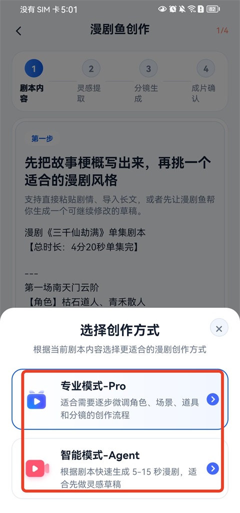 漫剧鱼