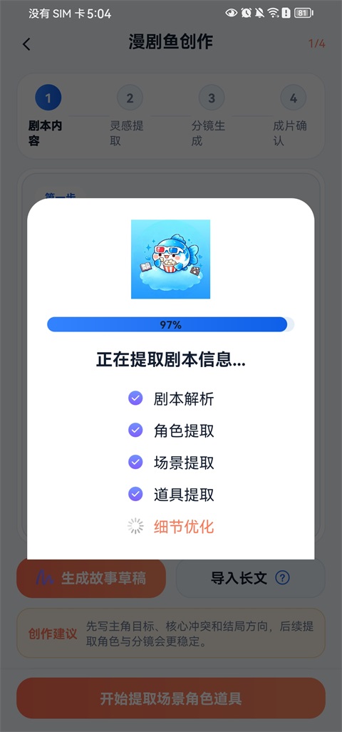 漫剧鱼