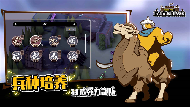 超逼真的攻城模拟器截图2