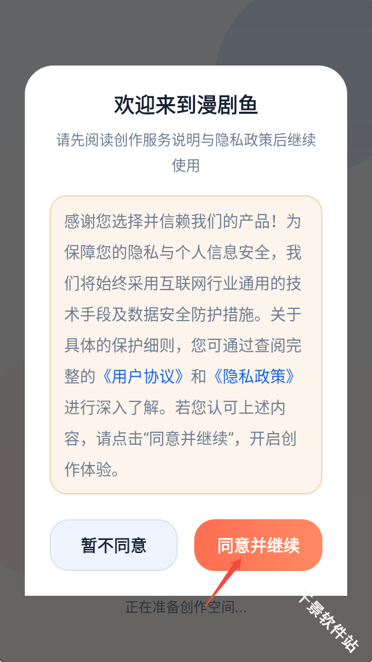 漫剧鱼