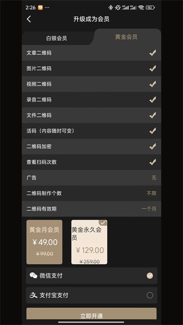 小料二维码生成器截图4