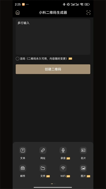 小料二维码生成器截图3