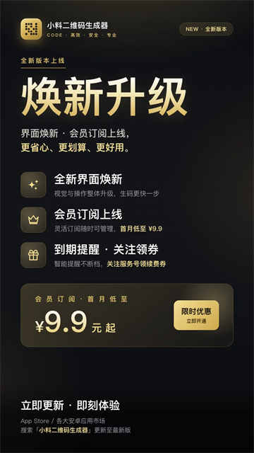小料二维码生成器截图1