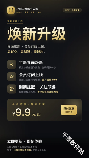 小料二维码生成器