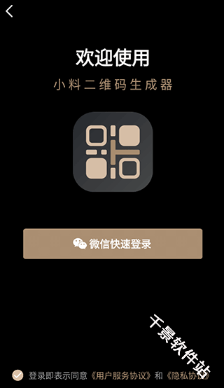 小料二维码生成器