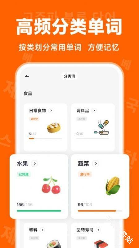 冲鸭韩语
