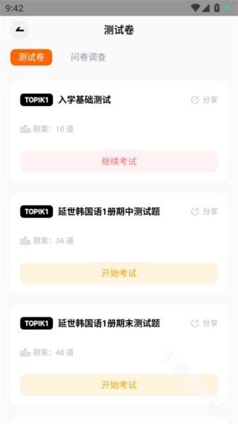 冲鸭韩语