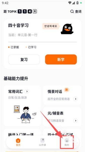 冲鸭韩语