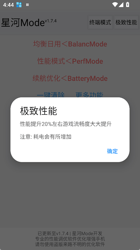 星河Mode截图3