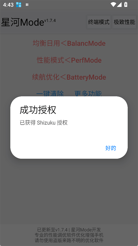 星河Mode截图1
