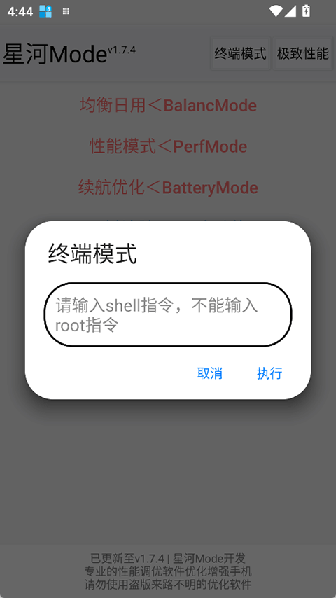星河Mode截图4