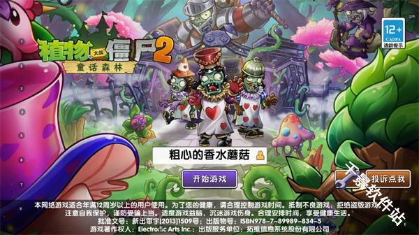 植物大战僵尸2国际服