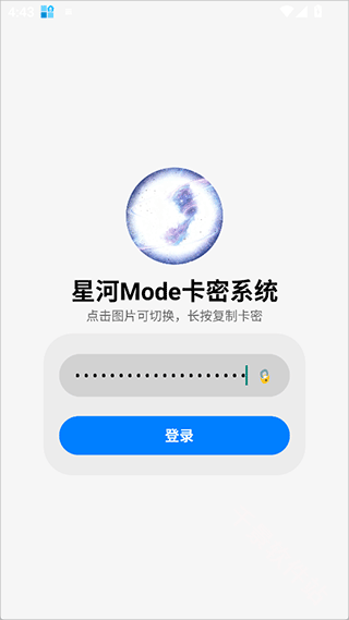 星河Mode