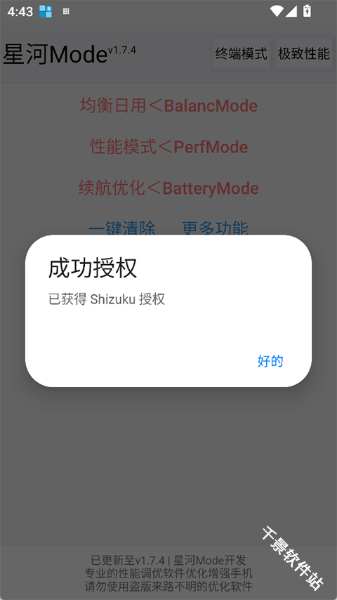 星河Mode