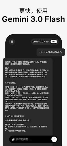 谷歌Gemini3.0截图3