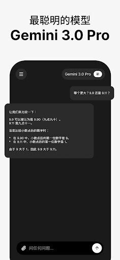 谷歌Gemini3.0截图2