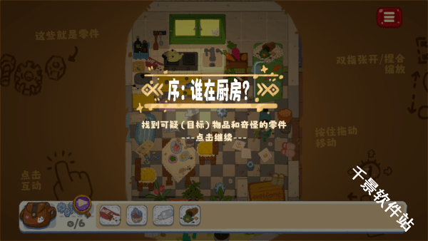 小小冒险家寻宝记