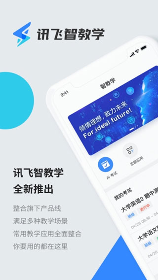 讯飞智教学截图1