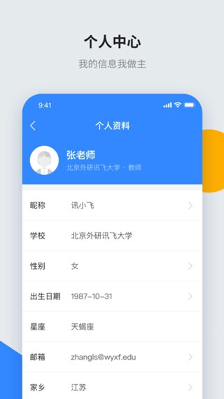 讯飞智教学截图3