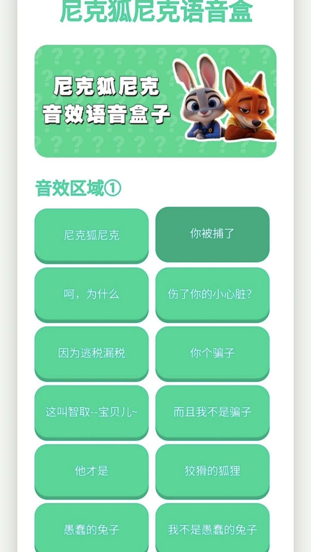 尼克狐尼克语音盒截图2