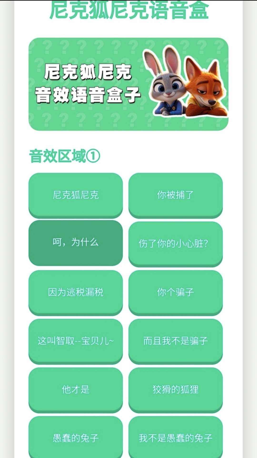 尼克狐尼克语音盒截图3
