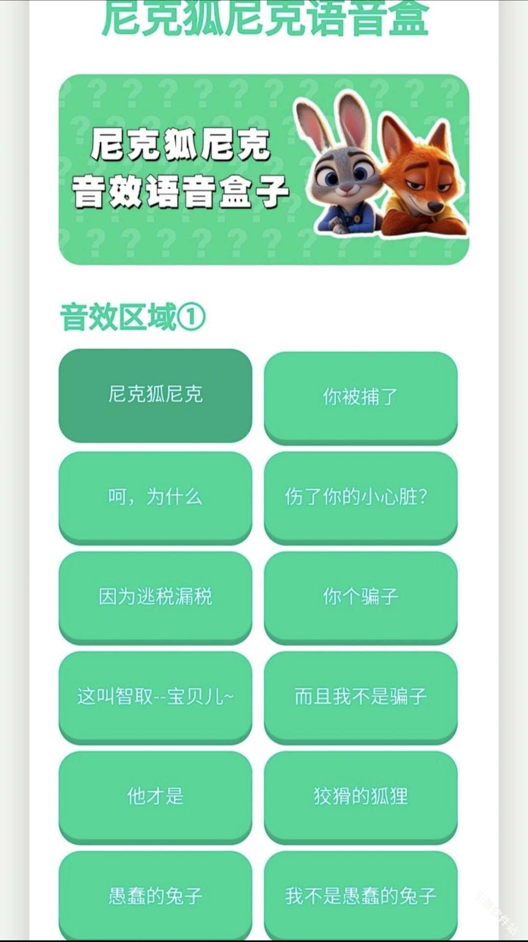 尼克狐尼克语音盒