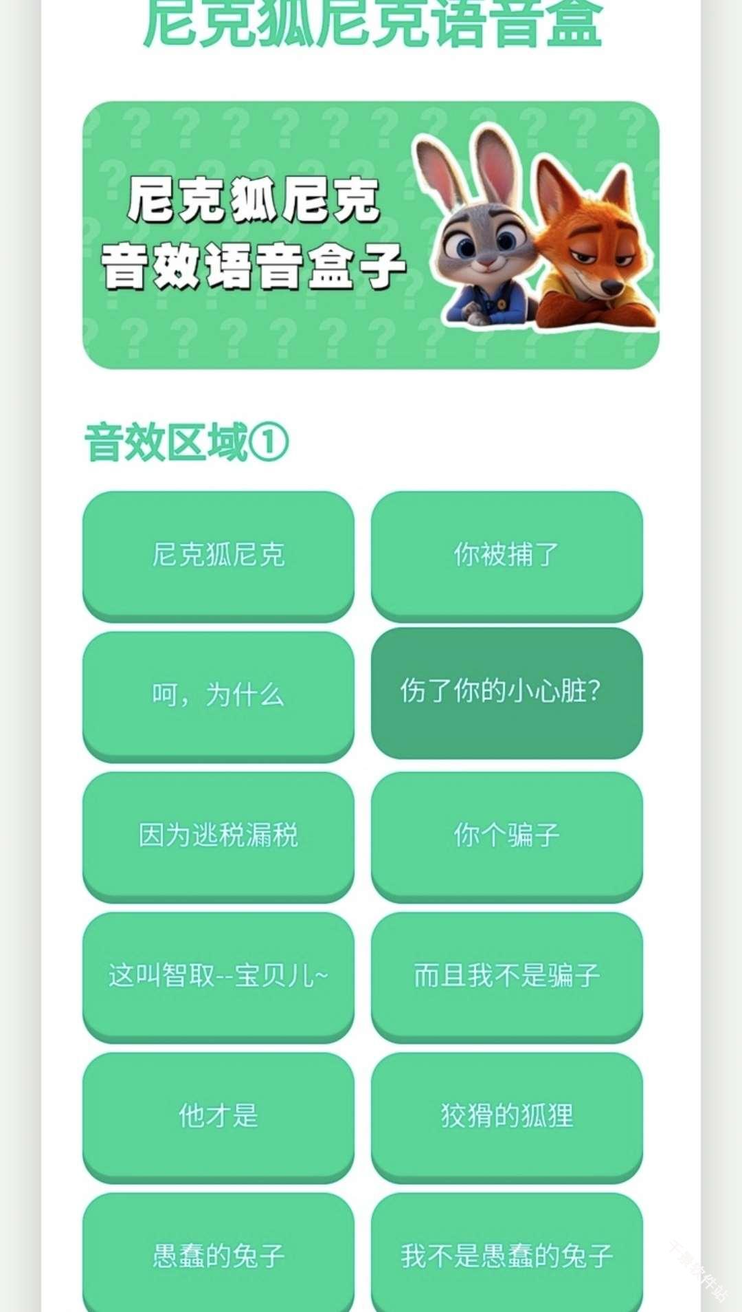 尼克狐尼克语音盒