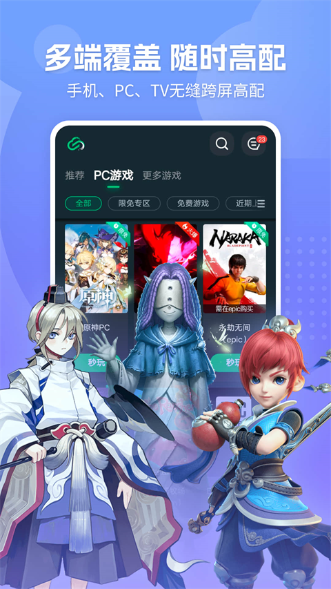 网易云游戏截图2