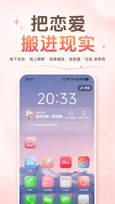Shine截图3