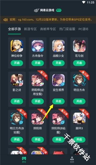 网易云游戏