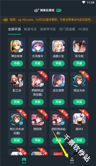 网易云游戏