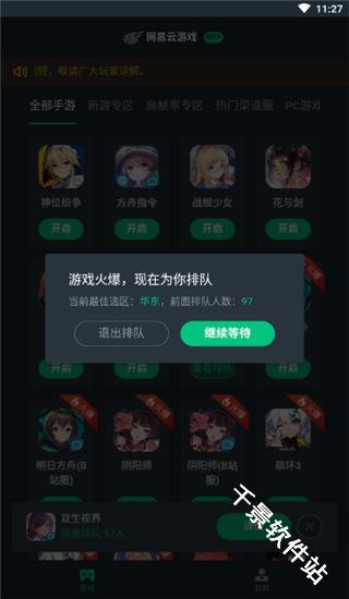 网易云游戏