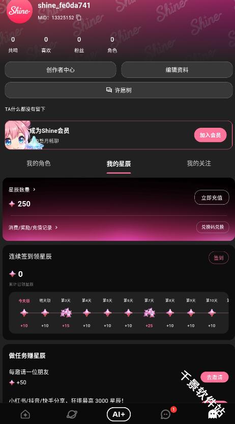 Shine