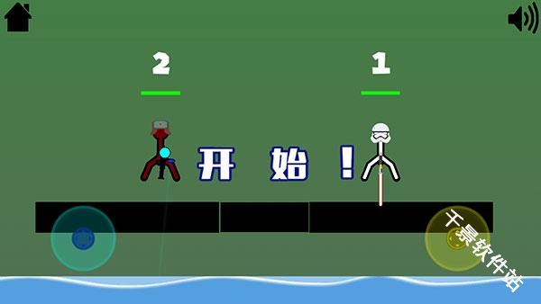 火柴人指尖对决