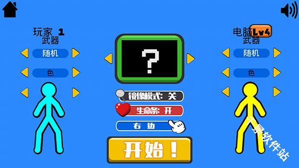 火柴人指尖对决